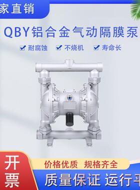 苏天化QBY80-100型铝合金气动隔膜泵油漆胶水泵压滤机注浆泵