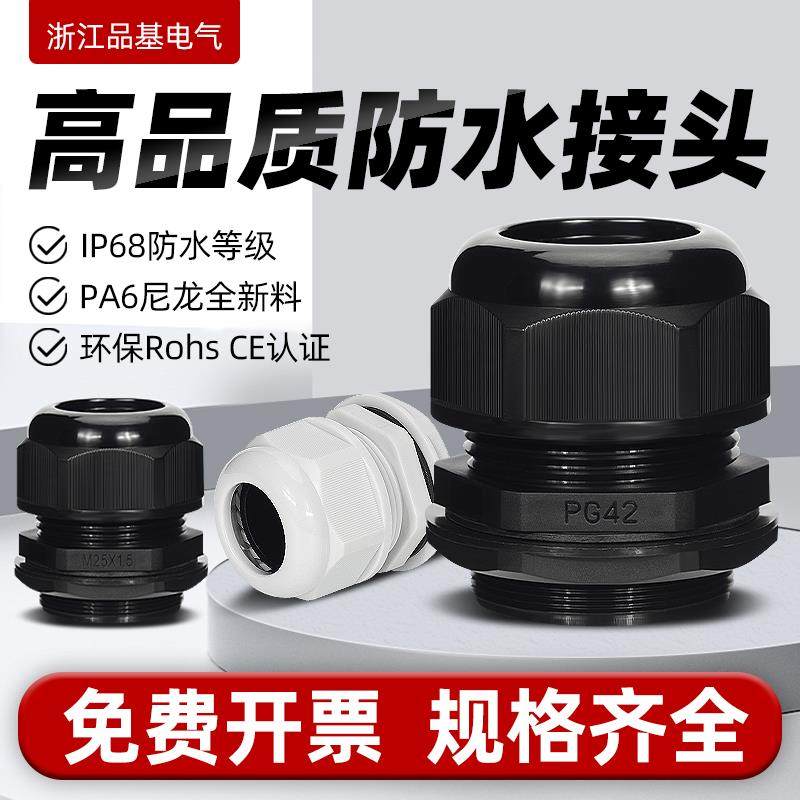 尼龙电线电缆防水接头格兰头密封固定PG/M型葛兰头连接器公制德制,五金/工具,管接头,淘宝优惠券,粉丝福利购,淘宝优惠卷