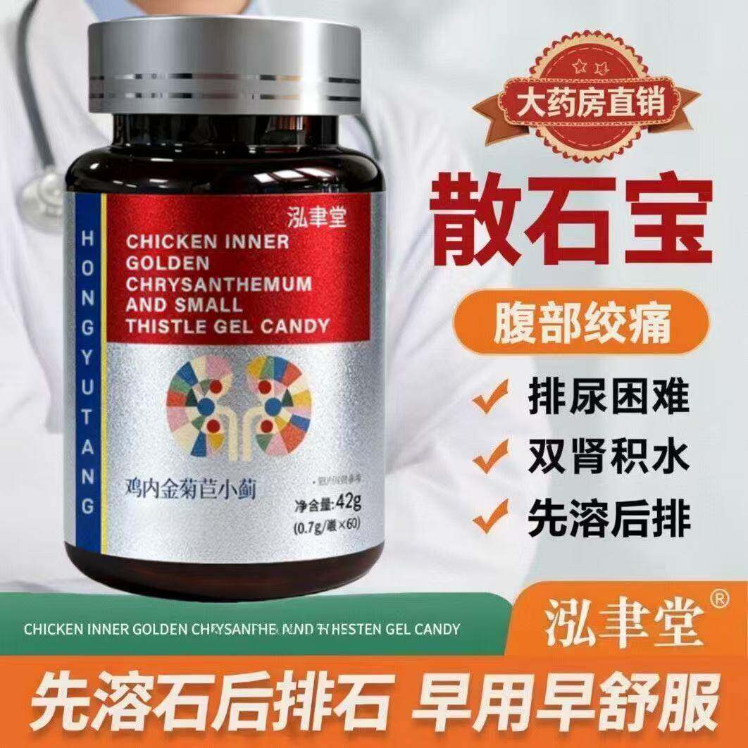 鸡内金菊苣小蓟尿道结石胆结石清石溶石排结石消结石散石宝