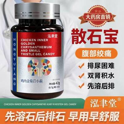 鸡内金菊苣小蓟尿道结石胆结石清石溶石排结石消结石散石宝
