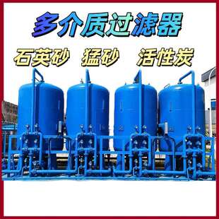 河水多介质过滤器石英砂种植除铁锰活性炭反冲洗自动水处理过滤罐