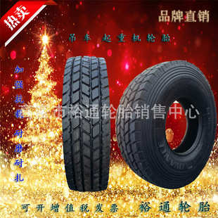 20.5 工程机械吊车起重机轮胎14.00R24 17.5 16.00 18.00R25 R25