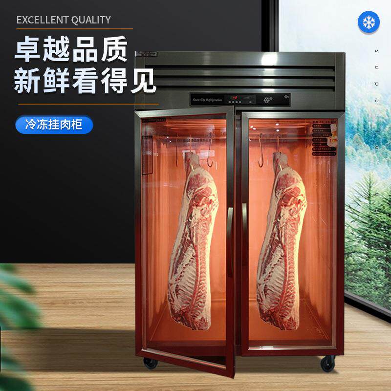 挂肉柜展示柜牛羊猪肉立式冰柜冷藏冷冻保鲜杆架冷藏柜冰箱急冻
