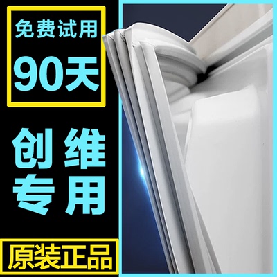 创维冰箱密封条门胶条磁性密封圈门胶条原装边条磁条原厂配件通用