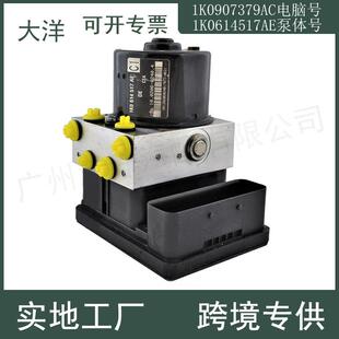 适用大众高尔夫ABS防抱死制动泵模块组件1K0907379AC 1K0614517AE