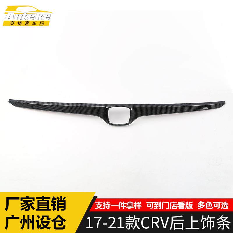 安特客适用于17-21款CRV后上饰条CRV后备箱车顶亮条贴片汽车配件