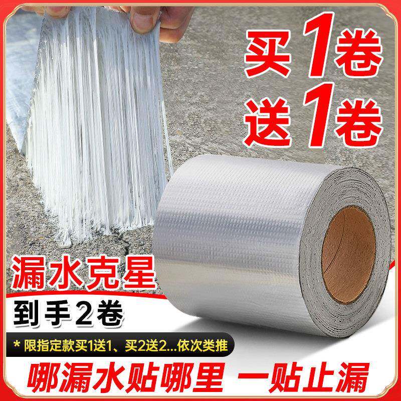 防水胶带房屋屋顶补漏强力胶布丁基外墙裂缝楼顶漏水贴王自粘材料