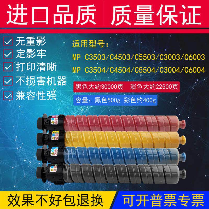 理光碳粉盒适用C3503 MP C6003四色套装 专用影印机碳粉千榕品牌