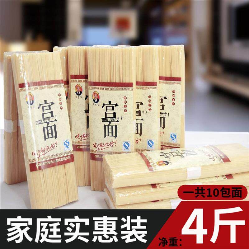 -马云山河北藁城宫面纯手工挂面龙须面整箱面条特产超细空心石家