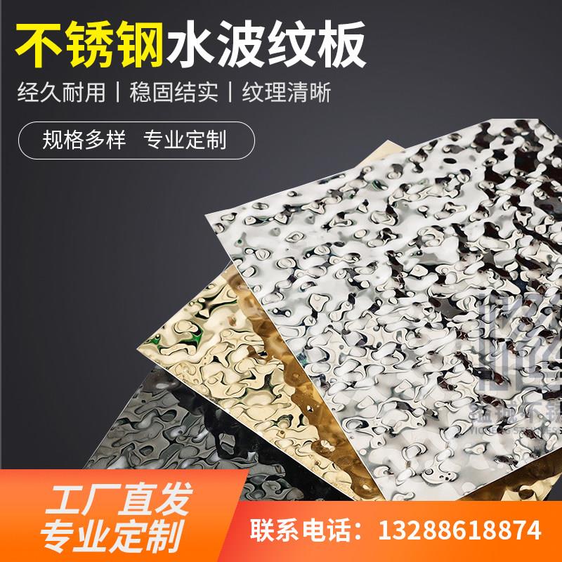 不锈钢水波纹板KTV酒店会所天花吊顶墙面装饰板压花彩色板金属板