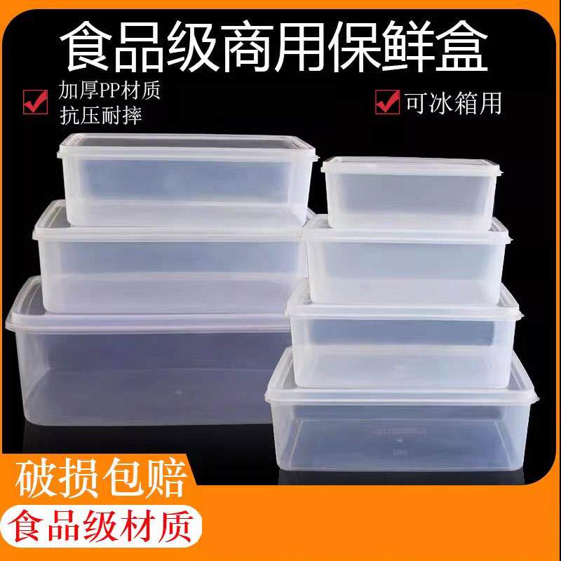 冰箱收纳盒厨房塑料保鲜盒装五谷配菜用防摔耐摔留样盒寿司盒带盖