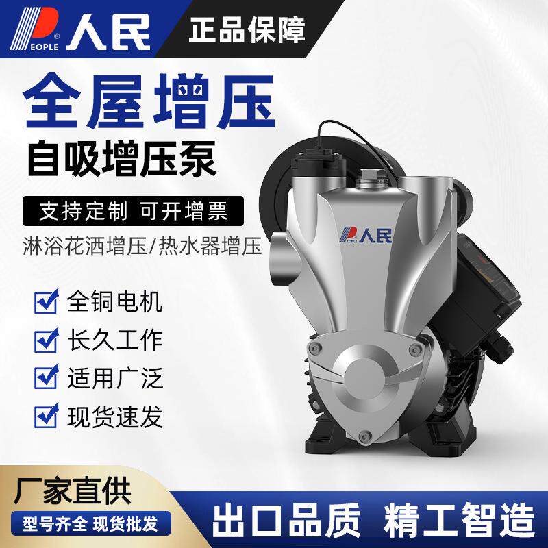 人民变频水泵增压泵家用静音管道泵自动全屋增压小型自来水自吸泵