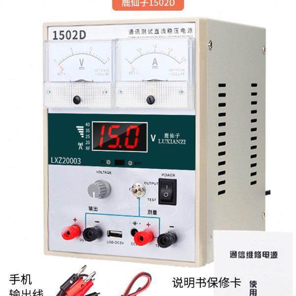 鹿仙子220V手机可调直流