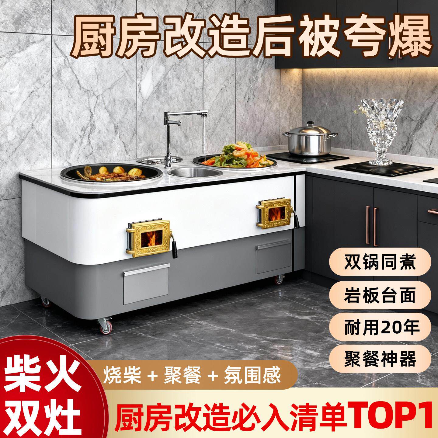 2026新款柴火灶农村家用烧木柴新型岩板移动厨房土灶台一体灶炉灶
