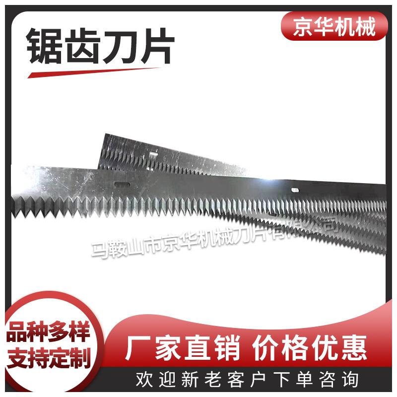 【质量三包】切薄膜锯齿裁刀片 切塑料袋锯齿刀片 胶带封口机齿刀