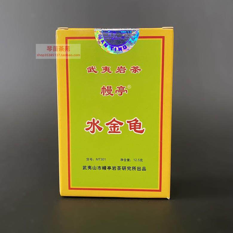 非遗传承人 幔亭牌 MT301水金龟 12.5克尝试装 武夷岩茶