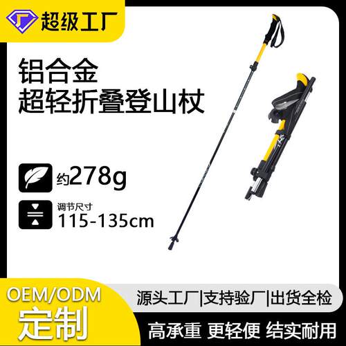 登山杖手杖专业户外折叠爬山杖7075超轻伸缩徒步装备防滑拐棍滑雪