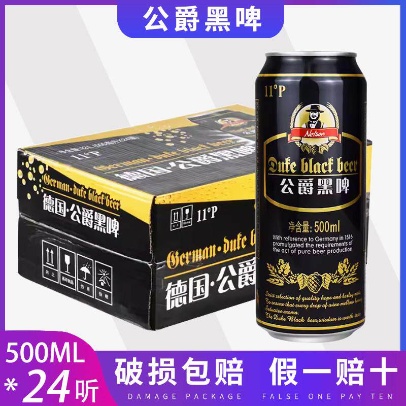 铭酒网进口工艺啤酒 原皇家黑啤 德国公爵黑脾500ml*24罐整箱