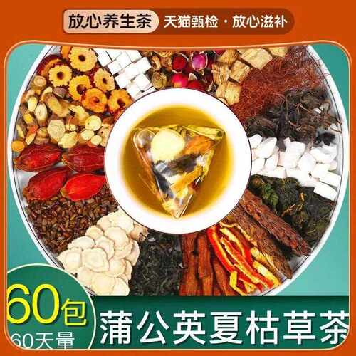 新疆包邮蒲公英夏枯草茶根叶玉米须葛根茯苓养生茶陈皮甘草桑叶玫