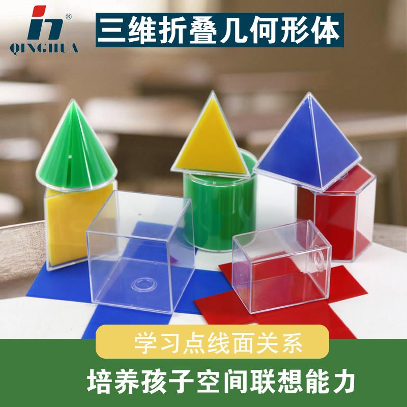 立体几何形体模型小学数学教具stem正方体长方体圆柱表面积可展开