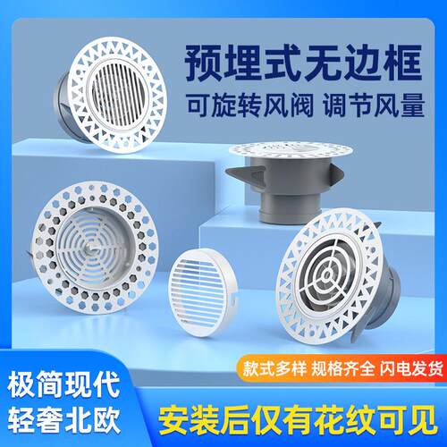 预埋式新风出风口圆形无边框内嵌超薄室内新风系统排风罩极简