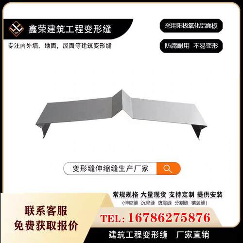 屋面承盖板型变形缝伸缩缝厂家直销铝合金不锈钢建筑变形缝