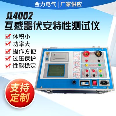 JL4002互感器特性综合测试仪1200V_600A全功能10KV_35KV变比三相