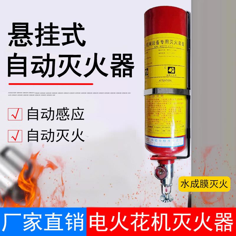 火花机专用灭火器温控金属电火花机机床自动灭火装置AFFF MODEL-5