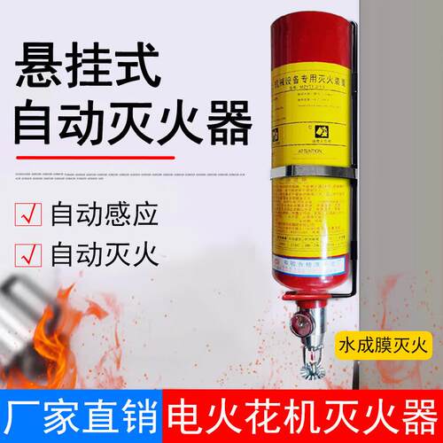 火花机专用灭火器温控金属电火花机机床自动灭火装置AFFF MODEL-5