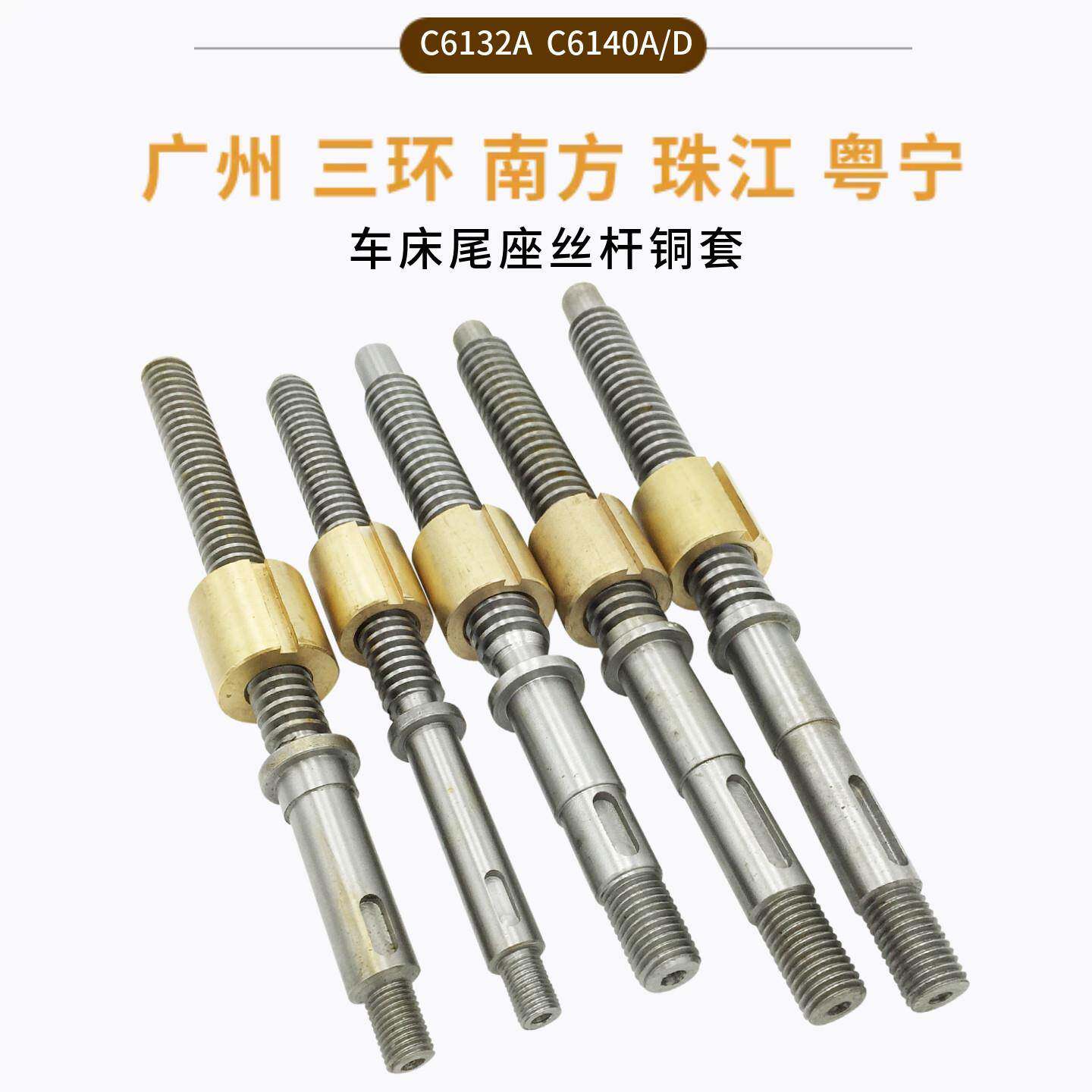 堡讯适用广州车床配件C6132A1尾座丝杆铜母 C6140A1南方珠江粤宁