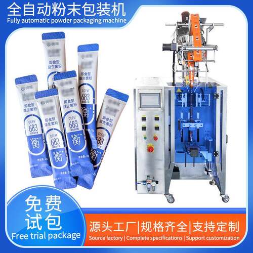 蛋白粉益生菌粉包装机全自动立式粉末灌装机小袋装工厂可定制