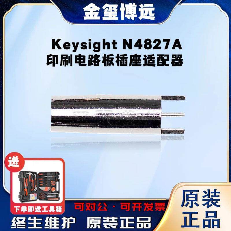是德KeysightN4827A印刷电路板插座适配器