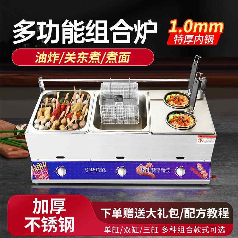 思博特商用燃气关东煮机器多功能串串香麻辣烫专用锅摆摊关东煮锅