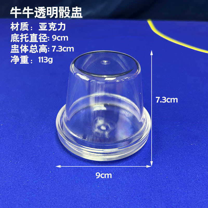 透明骰盅牛牛色盅带底托筛盅手摇斗牛