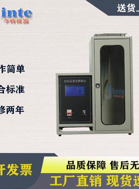 GB5455触摸屏纺织品垂直燃烧试验仪橡胶涂覆织物燃烧性能测定仪