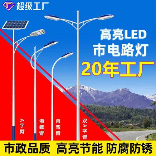 定制6米市政路灯头杆户外低双臂市电路灯30W自弯A字臂路灯厂家