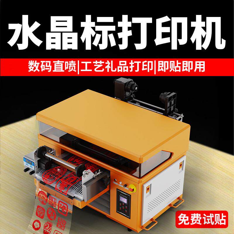 水晶标UV印表机小型平板烫金冷转贴纸不干胶撕膜留字易拉罐印刷机