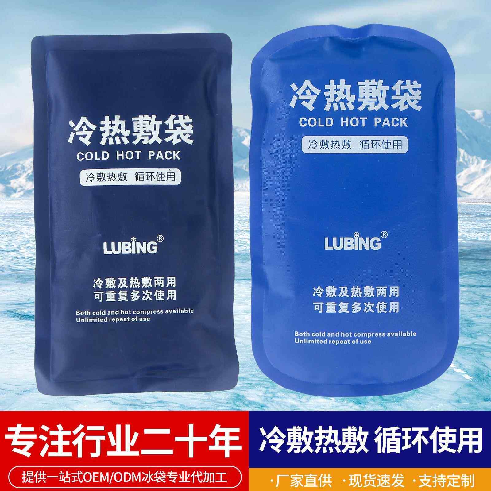 运动冷热敷袋包冰袋可重复使用户外膝盖脚踝关节冰敷袋冷热袋可绑