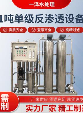 净水器直饮水机工业去离子水桶装水设备软化水设备锅炉空调软化水
