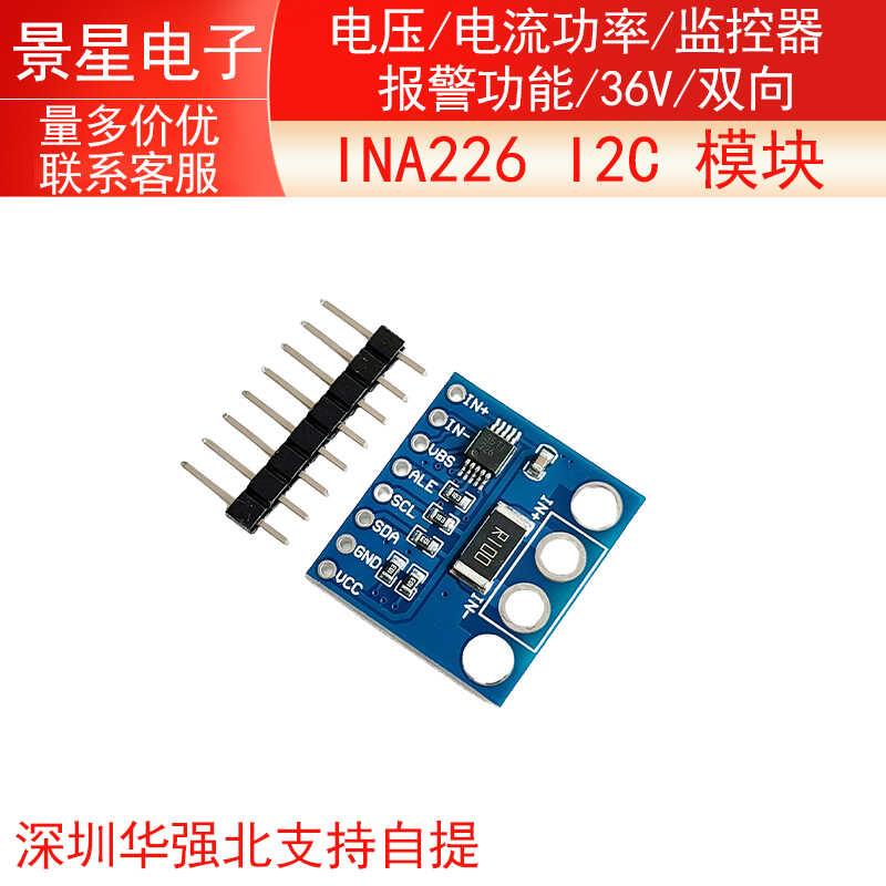 INA226 电压 /电流功率/ 监控器/ 报警功能/ 36V 双向 I2C 模块