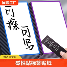 磁性贴标签贴纸可擦写姓名贴a4磁片白板磁铁教学磁吸教具英语单词卡片标记牌书货架展示磁贴黑板公开课板软磁