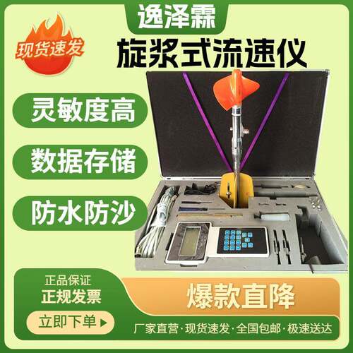 LS25-C型旋浆式流速仪磁电转换原理大量程0.04-10米/秒便携式流