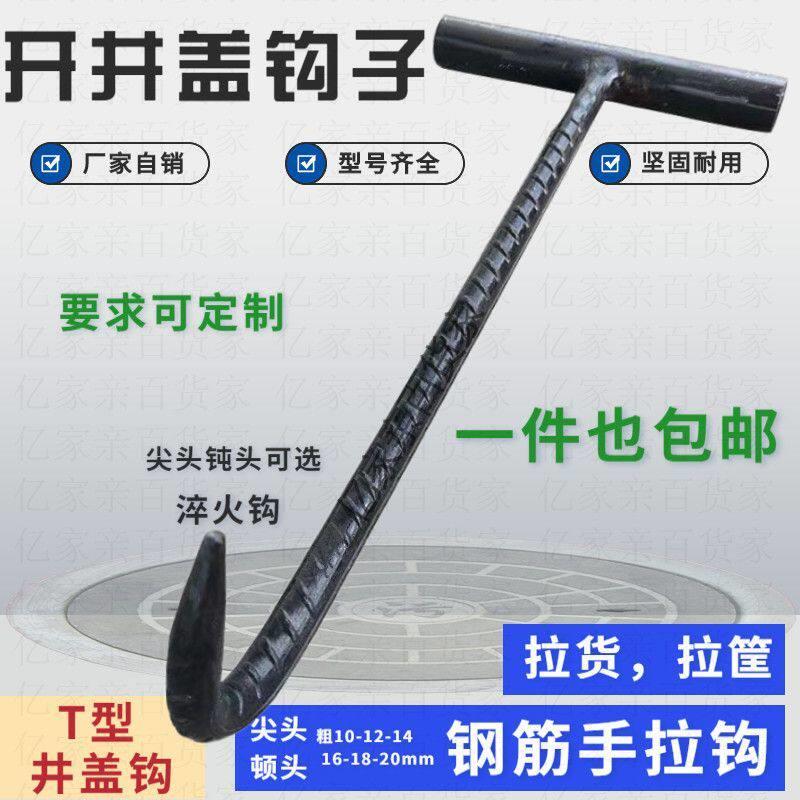 丁字型开井盖钩子 高强度铁制工丁钩 卸货拉筐工具 污水井盖勾具