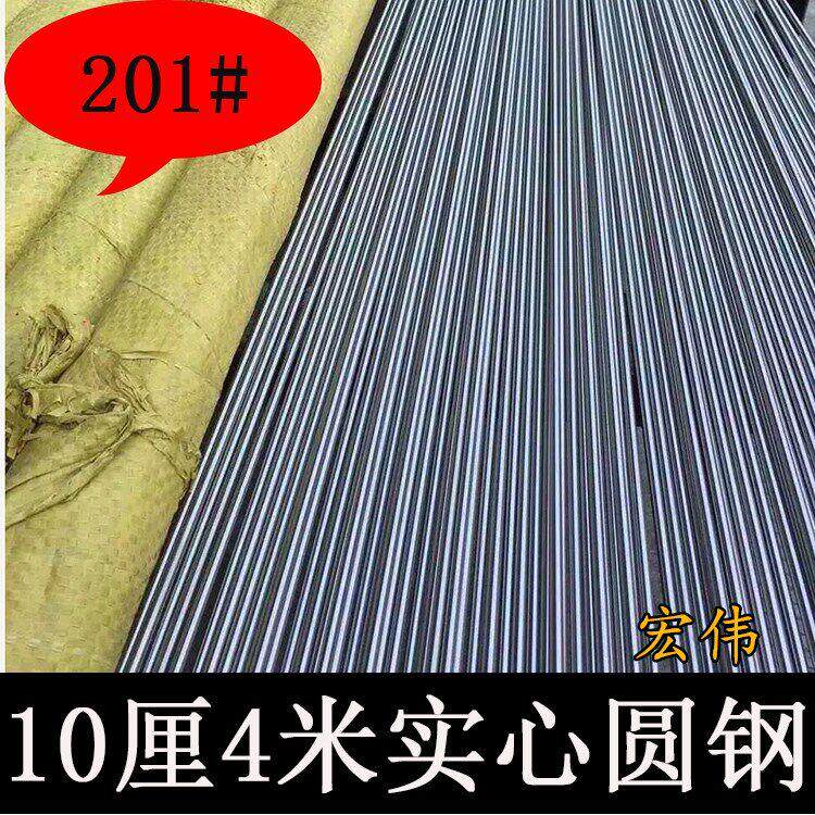 10mm圆钢四米 201不锈钢10厘圆棒 直条棒材圆钢 钢筋不锈钢实心棒