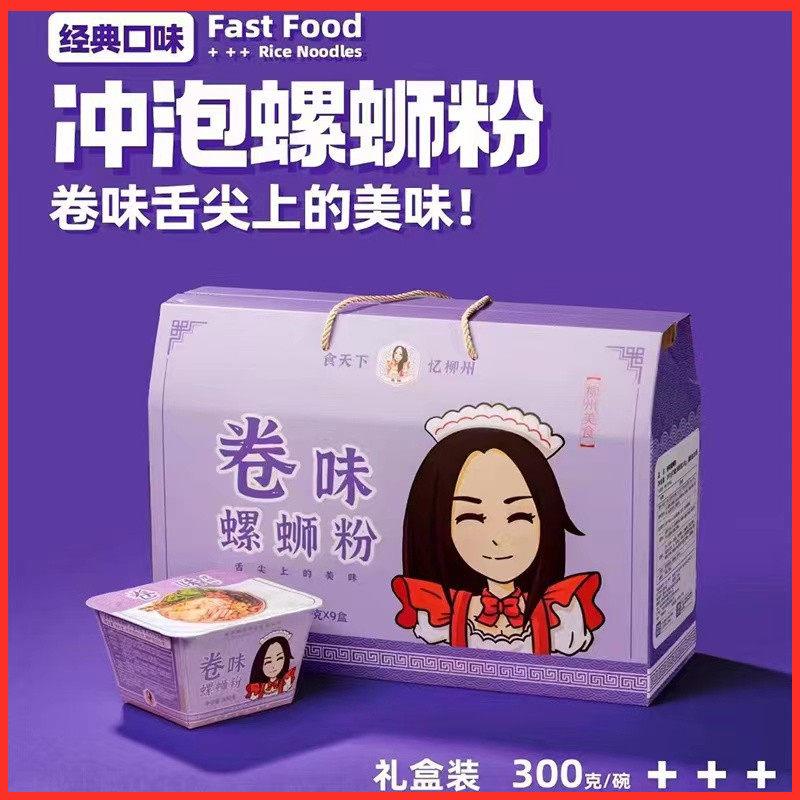柳州冲泡型螺蛳粉卷味螺蛳粉300g冲泡型速食免煮柳州正宗螺丝