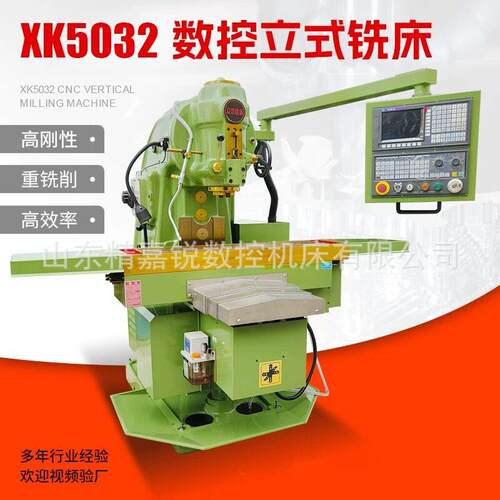 XK502数控立式铣床大力铣金属切削自动进给全国联保北一机型