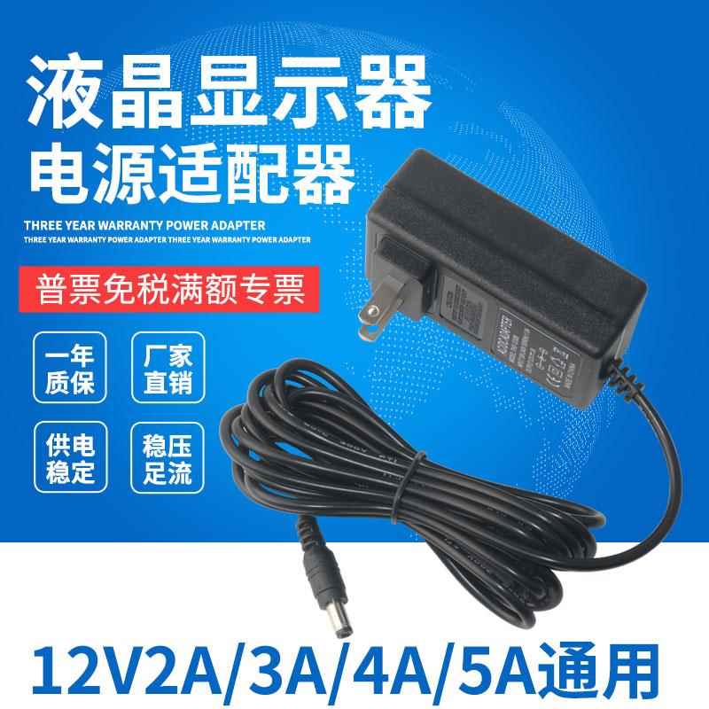 12V3A台式电脑液晶显示器2.5A2A4A监控通用电源适配器加长电源线