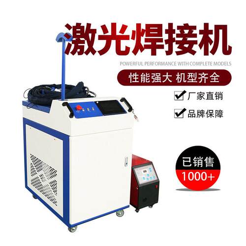 手持激光焊接机金属加工不锈钢铝铁板光纤外壳科锐尔激光焊机