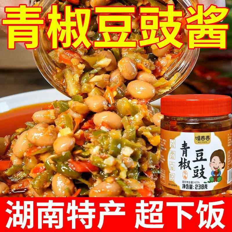 青椒豆豉湖南农家酱豆子香辣青椒豆豉酱下饭菜拌面菜腊八豆辣椒酱