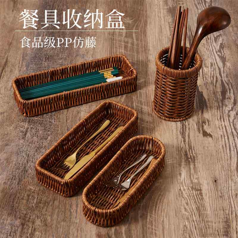 仿藤刀叉勺子沥水篮面包水果篮家用厨房筷子筒架西餐厅餐具收纳盒